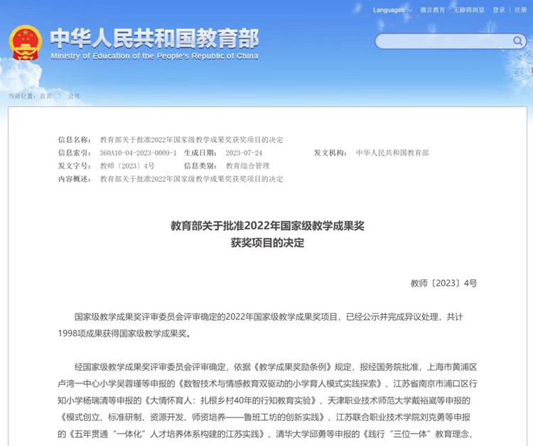 1690771351679946.jpg 教学奖_副本.jpg