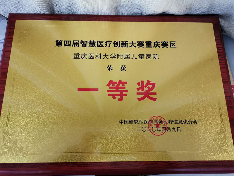 智慧医疗一等奖_副本.jpg