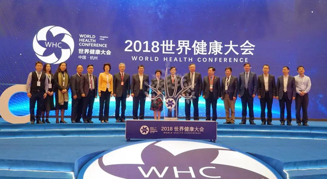 1540517270218902.png 世界健康大会.png