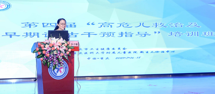 重庆医科大学附属儿童医院内科教研室主任、新生儿诊治中心副主任华子瑜教授主持开幕式_副本.jpg