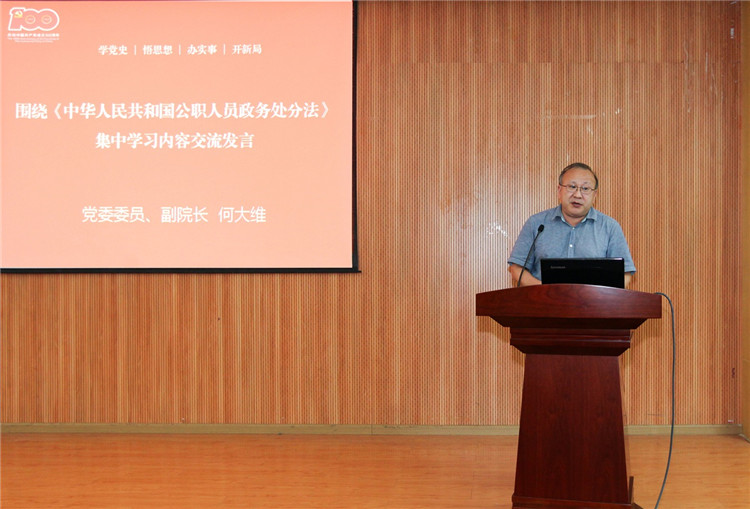 副院长何大维交流发言.jpg
