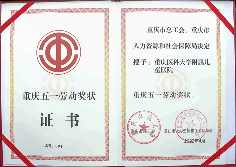 2022年重庆五一劳动奖状证书_副本.jpg