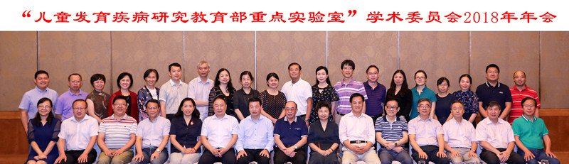 1537167574507344.jpg 2018教育部重点实验室学术委员会年会_副本.jpg