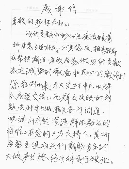 1675647426841741.jpg 感谢信1.jpg