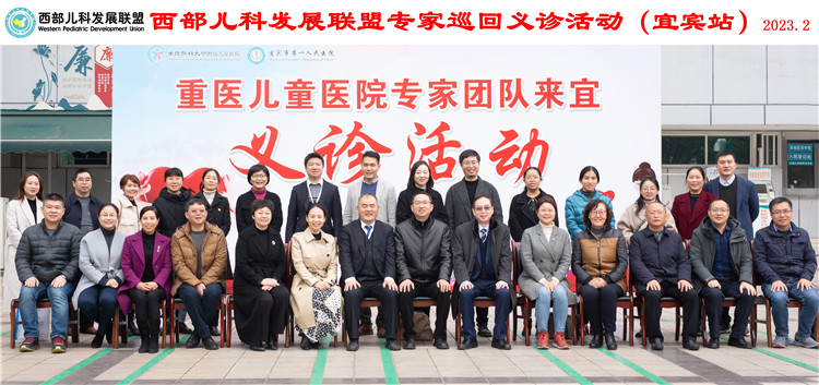 西部儿科发展联盟专家巡回义诊（宜宾站）.jpg
