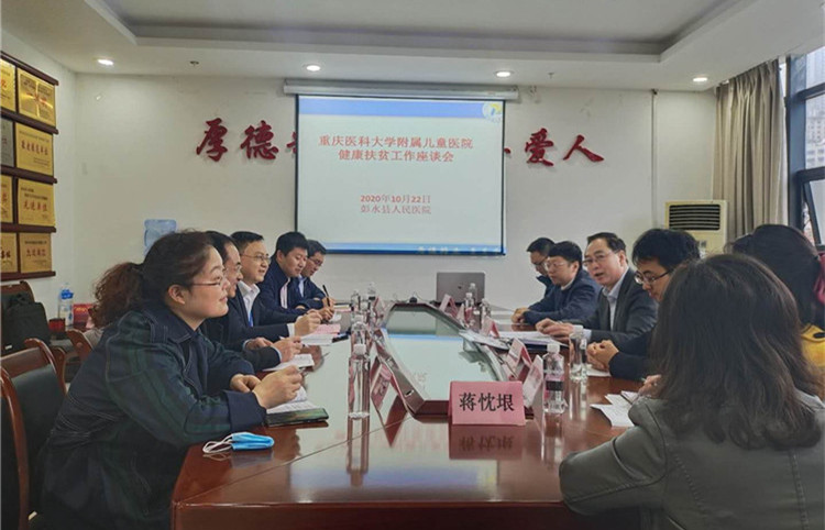 彭水县人民医院—座谈会_副本.jpg