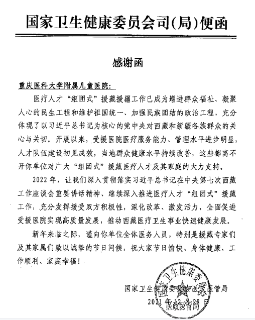 感谢信1.png