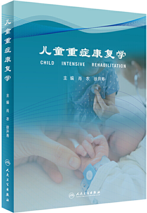 重症康复书_副本.png