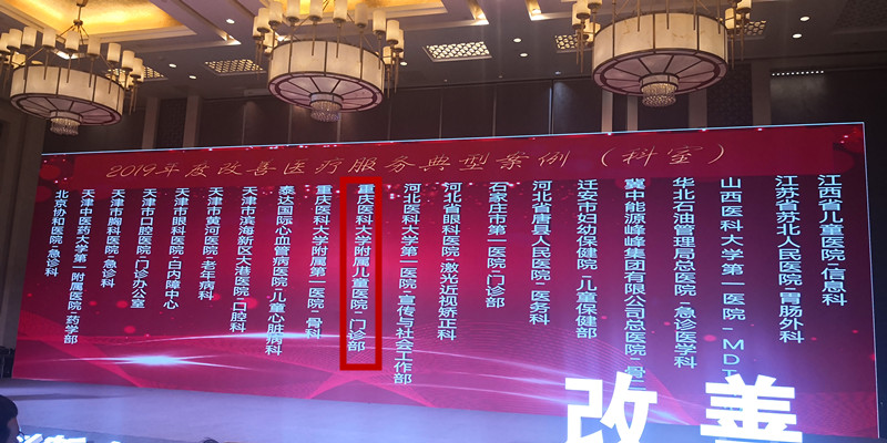 门诊部-2019年度改善医疗服务典型案例科室_副本.jpg