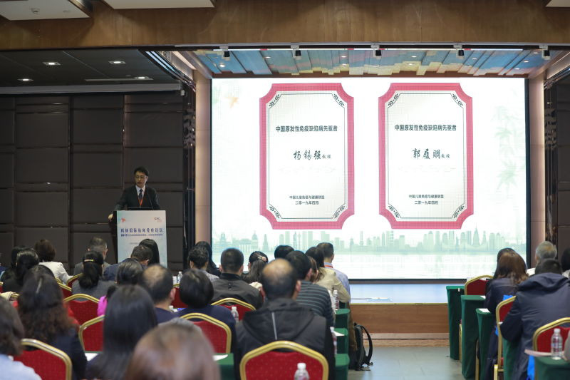 1557103961442323.jpg “中国原发性免疫缺陷病先驱者”荣誉颁奖现场_副本.jpg