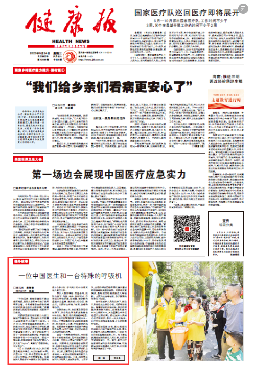 1693903783516495.png 健康报.png
