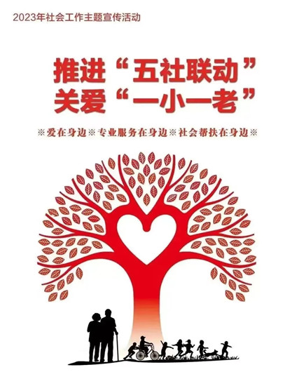 1679472984875622.jpg 社工2.jpg