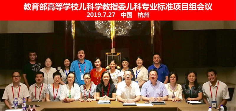 儿科专业标准建设项目组成员_副本.png