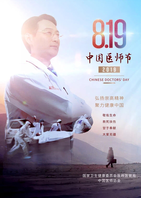 医师节1_副本.jpg