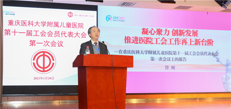 工会主席符州作工会工作报告.jpg