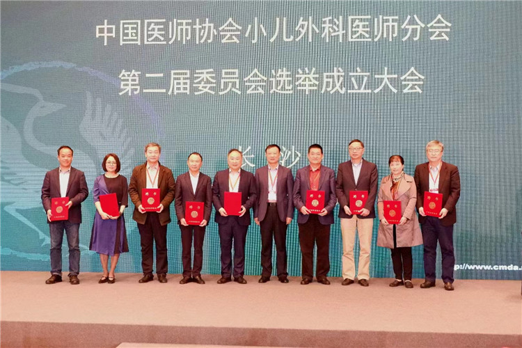 中国医师协会小儿外科医师分会第二届委员会选举成立大会颁发聘书现场.jpg