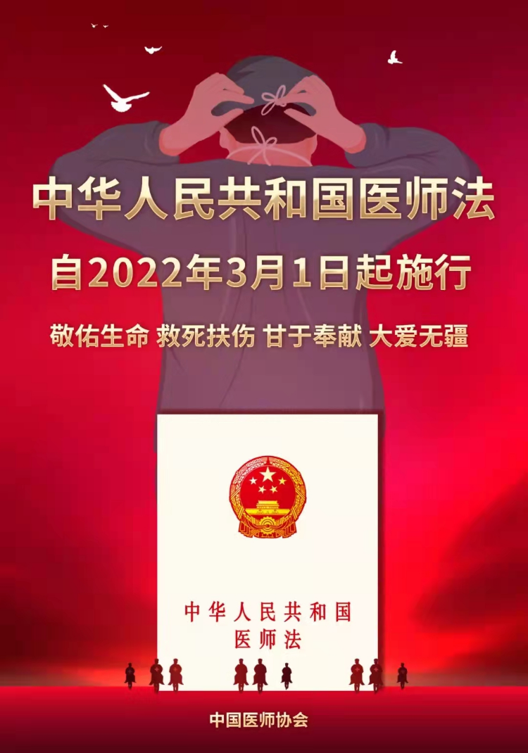 医师法1.png