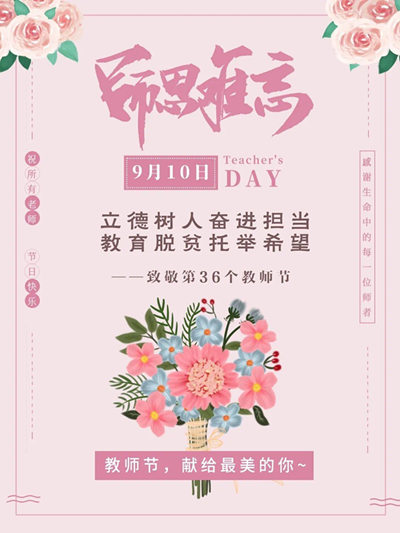 教师节_副本.jpg