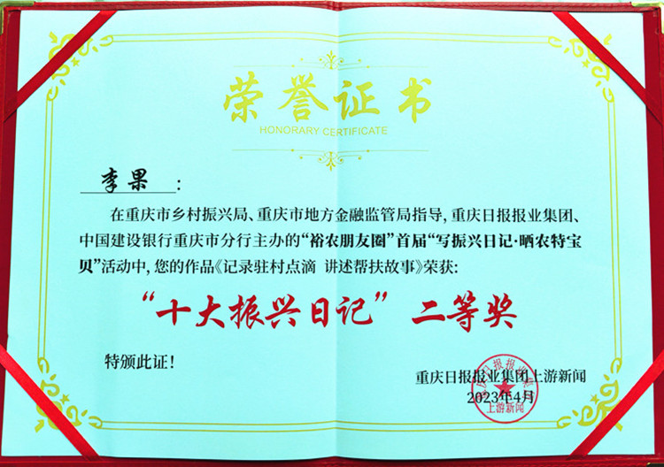 1681178585457466.jpg 李果获奖2_副本.jpg