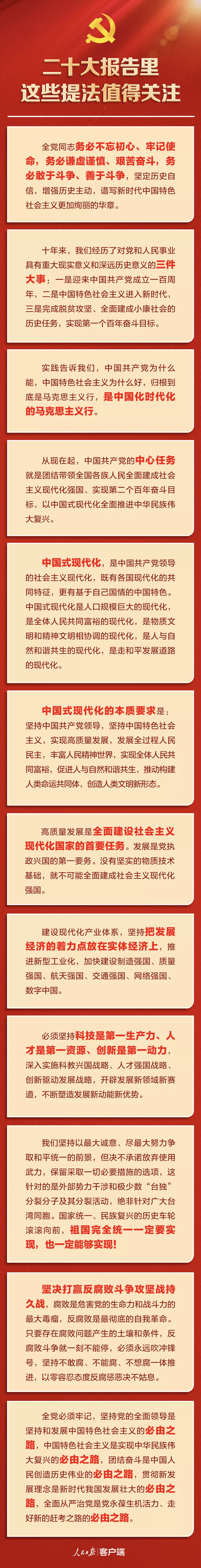 二十大提法.png