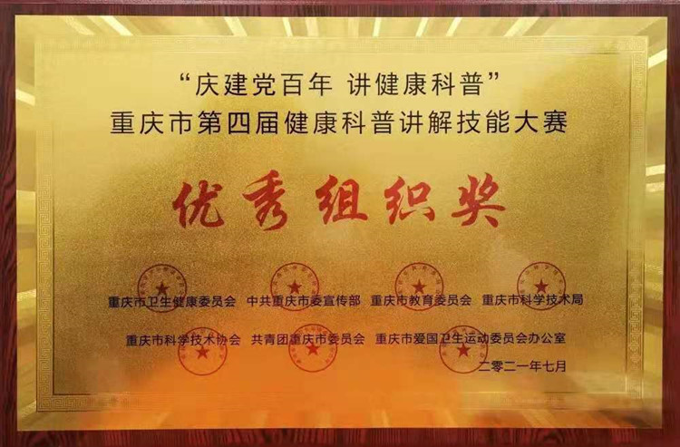 1631073302194804.jpg 优秀组织奖_副本.jpg