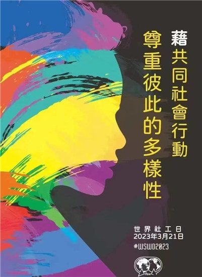 1679472969897918.jpg 社工1.jpg