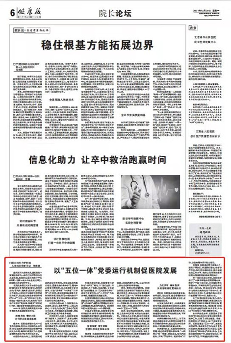 健康报_副本.jpg