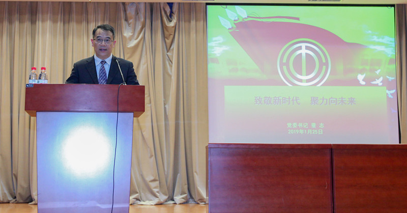 党委书记董志作《致敬新时代 聚力向未来》讲话_副本.jpg