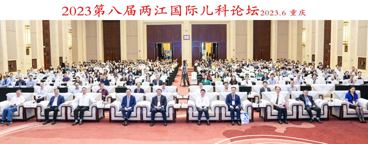 儿科论坛_副本.png