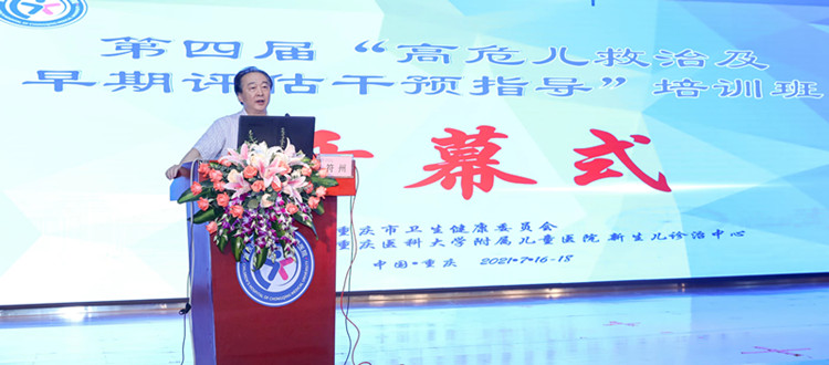 重庆医科大学附属儿童医院党委副书记符州教授开幕致辞_副本.jpg