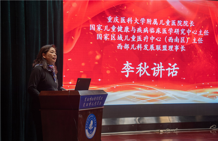 李秋院长讲话.jpg