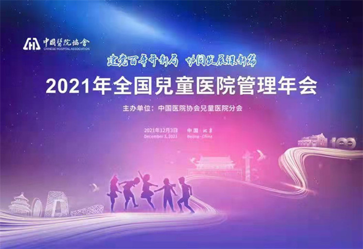 儿科大会_副本.jpg
