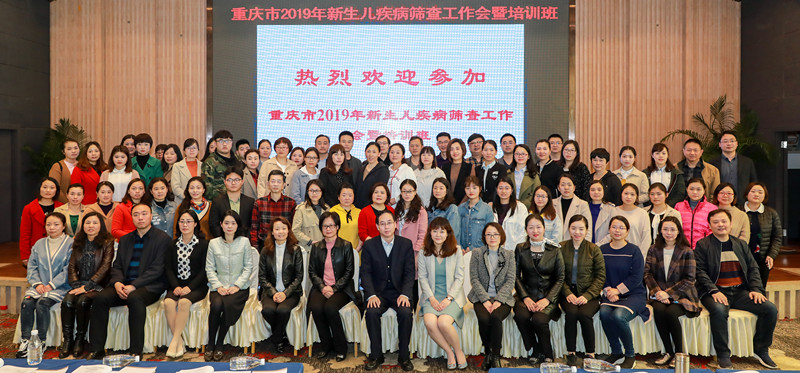 1554189291846693.jpg 7-2019年新生儿疾病筛查工作会暨培训班合影_副本.jpg