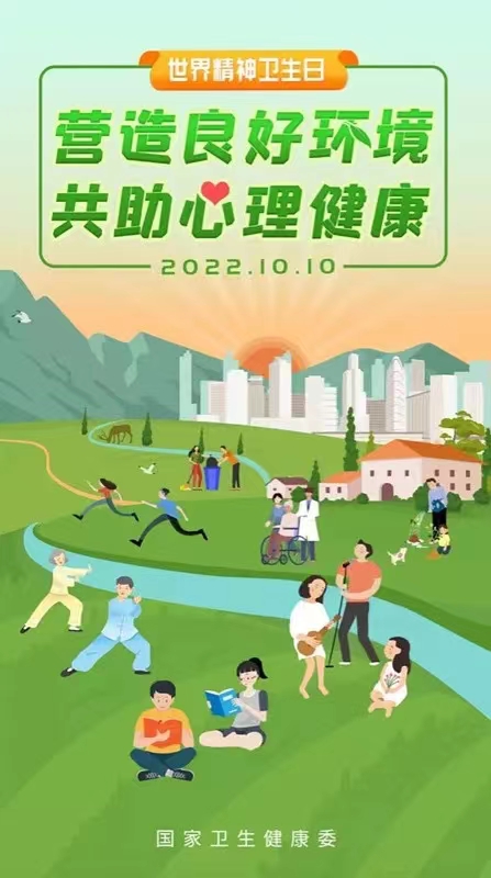 心理健康.jpg
