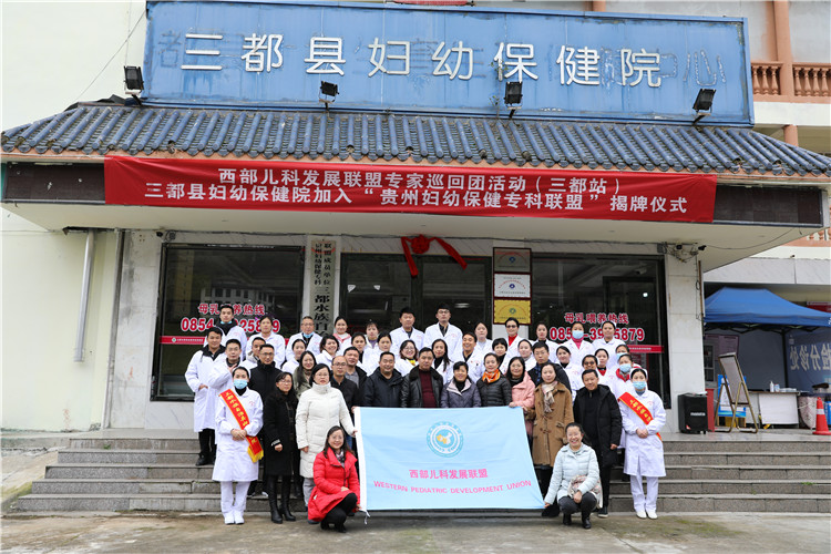三都县妇幼保健院.jpg