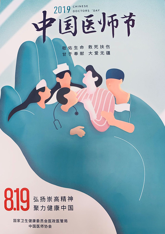 医师节2_副本.jpg